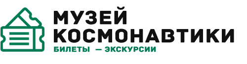 Музей Космонавтики